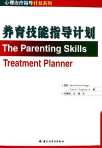 书籍 养育技能指导计划的封面