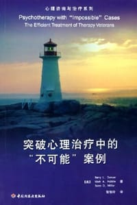 书籍 突破心理治疗中的“不可能”案例的封面