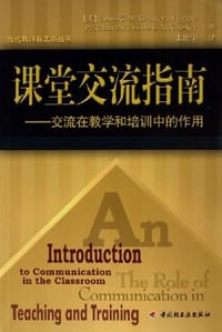 课堂交流指南