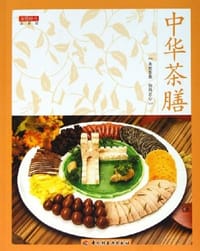 书籍 中华茶膳的封面