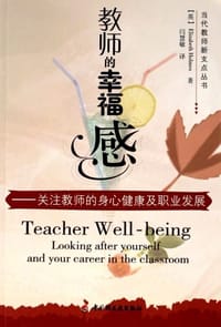 教师的幸福感 - 霍姆斯