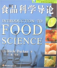 食品科学导论 - Rick Parker