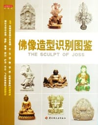 书籍 佛像造型识别图鉴的封面