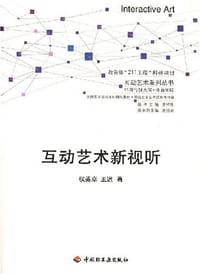 互动艺术新视听
