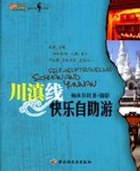 川滇线快乐自助游