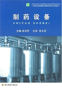 制药设备