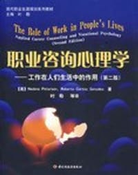 书籍 职业咨询心理学的封面