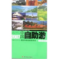 2007中国自助游（上下）