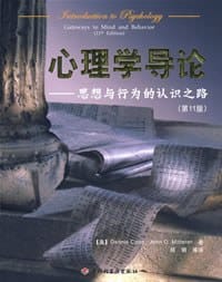 心理学导论 - Dennis Coon