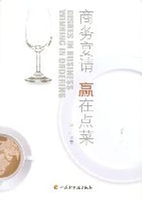 商务宴请赢在点菜