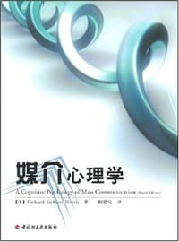 媒介心理学 - 哈里斯