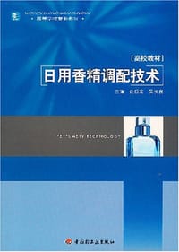 书籍 日用香精调配技术的封面