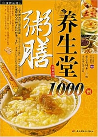 粥膳养生堂1000例 - 养生堂膳食营养课题组