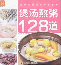 书籍 煲汤熬粥128道的封面
