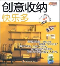 书籍 创意收纳快乐多的封面