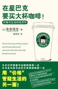 书籍 在星巴克要买大杯咖啡！的封面