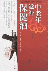 中老年滋补保健酒