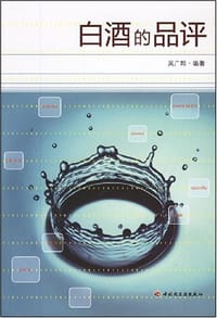 书籍 白酒的品评的封面