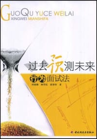 过去预测未来 - 无名图书