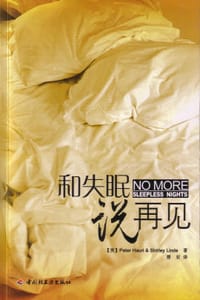 书籍 和失眠说再见的封面
