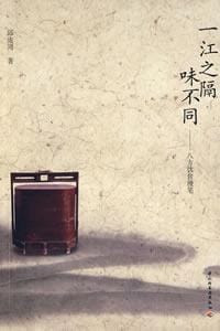 一江之隔味不同
