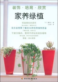 家养绿植 - 橘页社