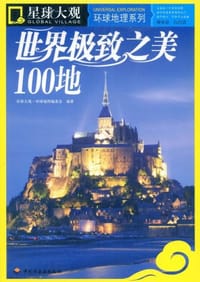 书籍 世界极致之美100地的封面