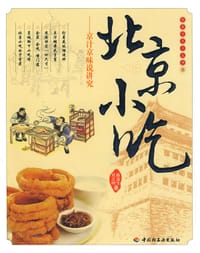 书籍 北京小吃的封面