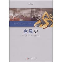 家具史 - 陈于书