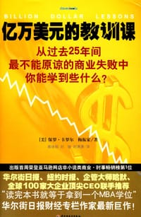 亿万美元的教训课 - 保罗•卡罗尔