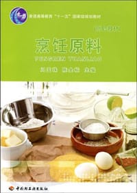 烹饪原料