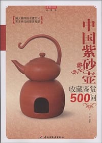 中国紫砂壶收藏鉴赏500问 - 华林