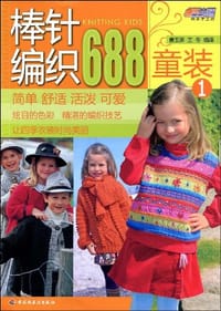 棒针编织688 - 无名图书
