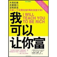 我可以让你富 - 拉米特·塞希