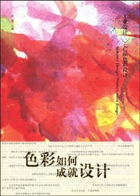工业设计产品色彩设计 - 沈法 编