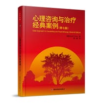 心理咨询与治疗经典案例 - Gerald Corey