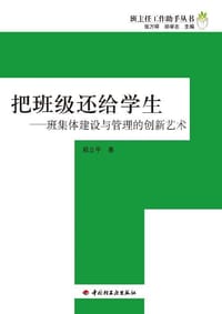 把班级还给学生