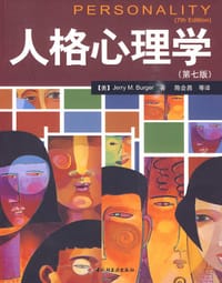 人格心理学