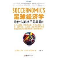 足球经济学