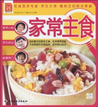 家常主食 - “家常美食丛书”编写组