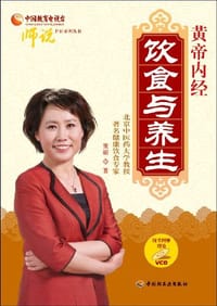 黄帝内经