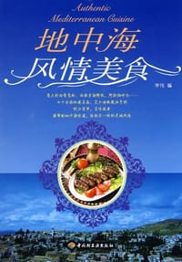 书籍 地中海风情美食的封面