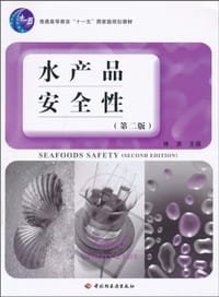 水产品安全性