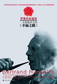 一天就能读完的《幸福之路》 - 蒂姆·菲利普斯