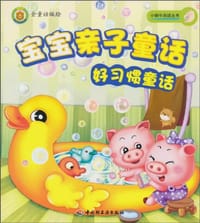 宝宝亲子童话 - 无名图书