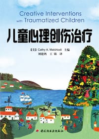 儿童心理创伤治疗 - 玛考尔蒂 编