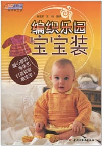 编织乐园 - 无名图书
