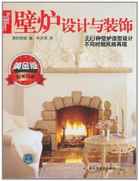 书籍 壁炉设计与装饰的封面