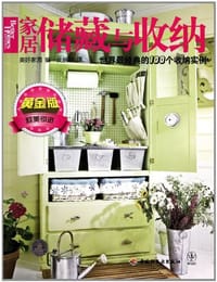 书籍 家居储藏与收纳的封面