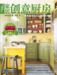 家居创意厨房